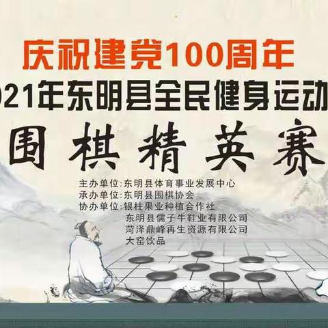 弘扬围棋文化 促进全民健身