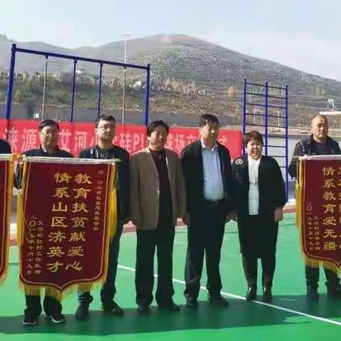 长盛慈善基金会捐建涞源县艾河小学硅PU篮球场交接仪式