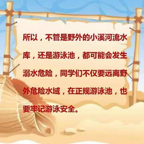 增强防溺知识，绽放生命光芒