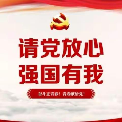 强国有我，逐梦未来－－王家砭中心小学举行“请党放心，强国有我”演讲比赛