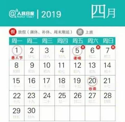 「城固红黄蓝幼儿园」清明节放假通知