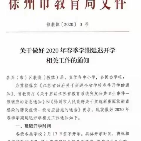 延期勿延学，居家有收获——庆安镇耿庙幼儿园延迟开学通知