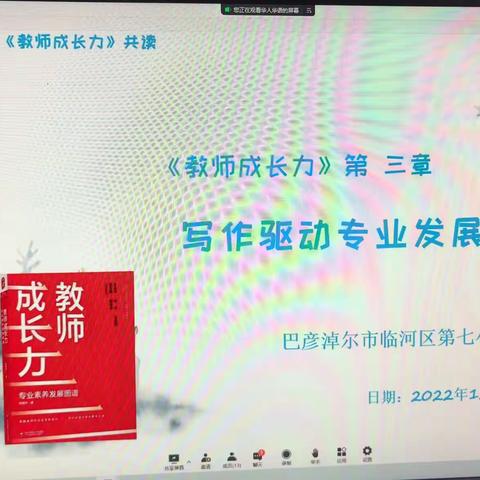 《教师成长力》第七次云端共读活动