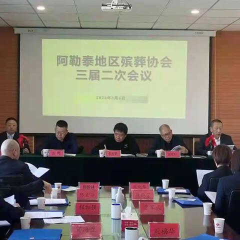 阿勒泰地区殡葬协会召开三届二次会议