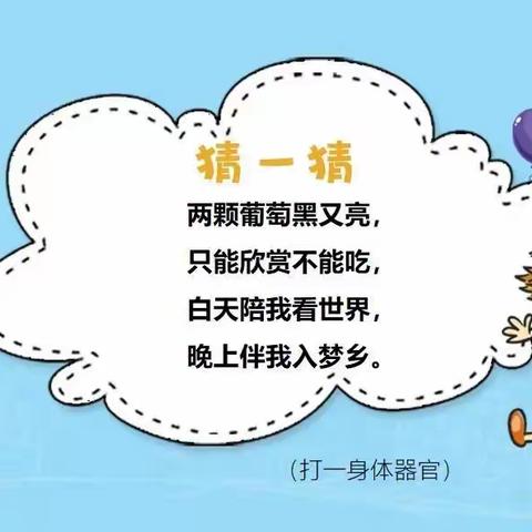 李沧区福临万家幼儿园—居家生活“健康篇”——爱护眼睛，从现在做起🌞