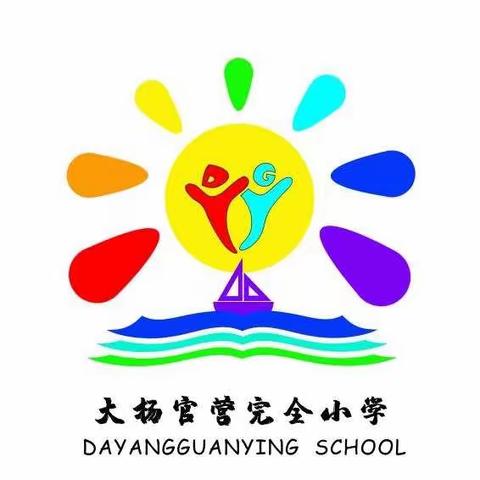 红色传承记心间，创设基地亲体验！大杨官营小学“传承记忆，亲身体验”活动全记录。