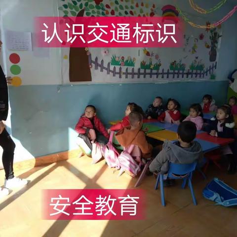 育苗幼儿园交通安全教育课