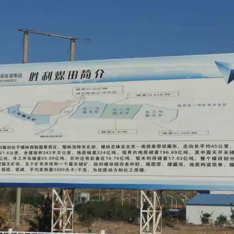 校园实践活动参观胜利煤田    邢雨桐的美篇