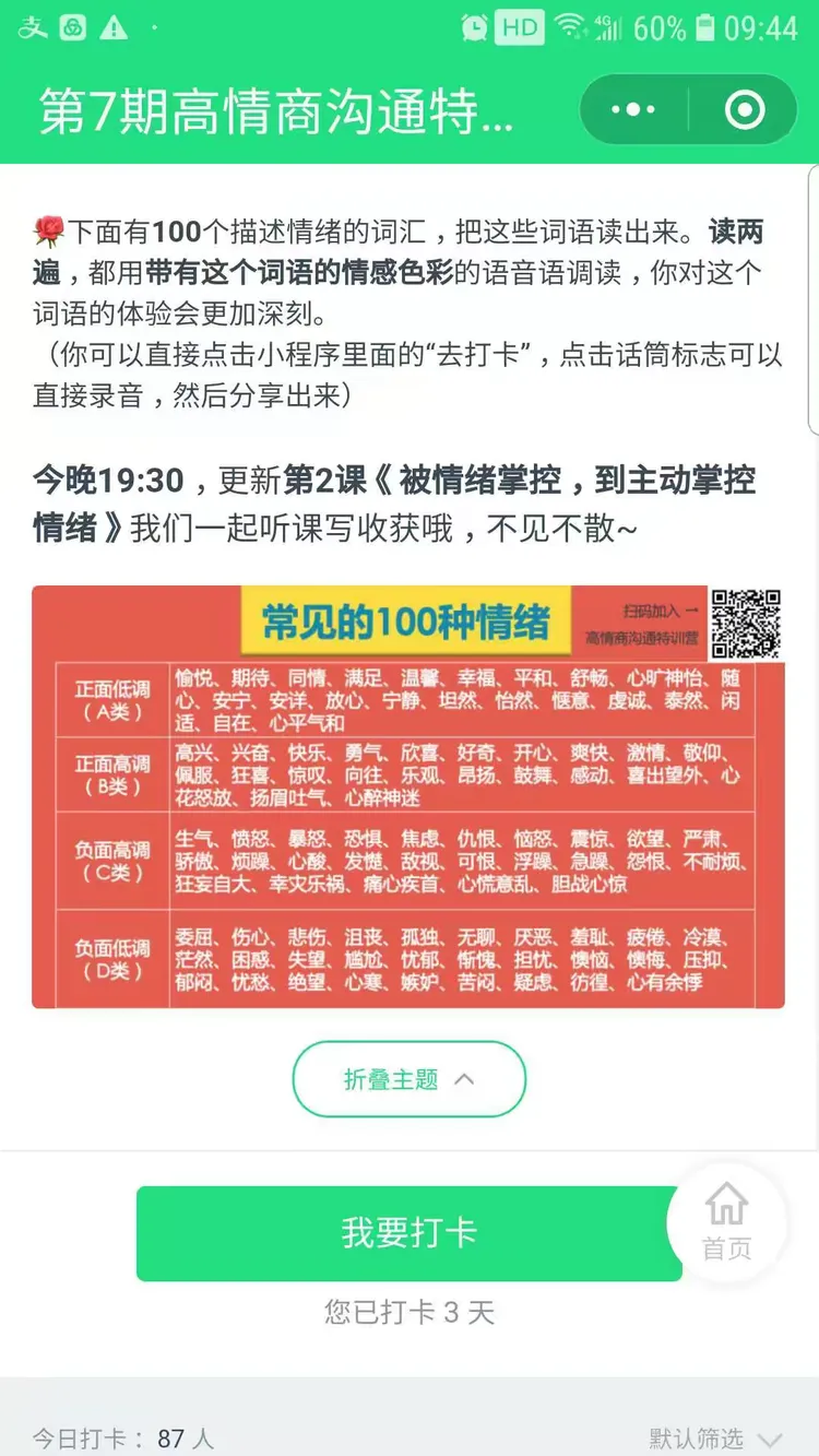 给情绪命名和朗读100种常见情绪给我的感受