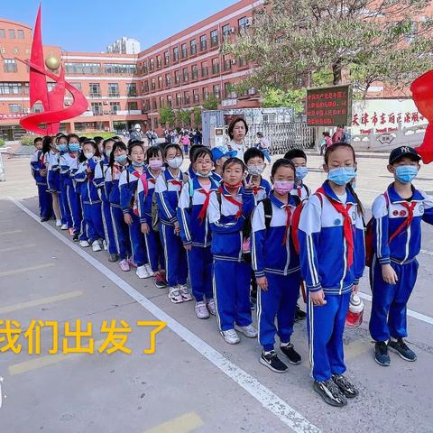 不忘历史 牢记使命 滨瑕小学四年四班重走长征路，献礼建党100年研学活动