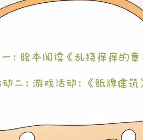 华城幼儿园“停课不停学”4月8日小班在线小课堂