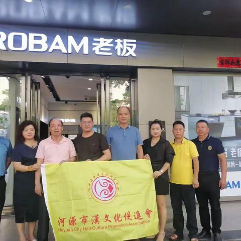 河源市汉文化促进会（副本）