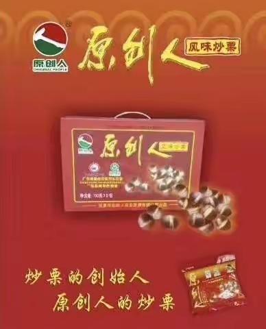 本公司全力打造河源特产第一品牌，专注特产品质有保证营造绿色食品理念，河源板栗总经销，望郎回原创人板栗