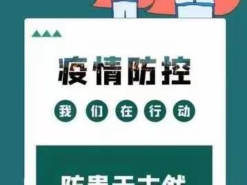 宁南小学——防疫演练·牢筑防线