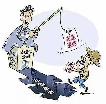 【2020年防范非法集资，漯河工行在行动】如何有效识别和防范非法集资