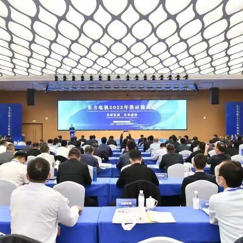 中国银行参加东方电机2022年供应链大会