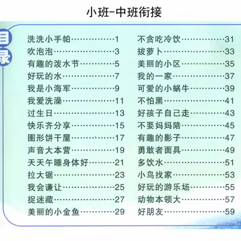 蓝天幼儿园2019暑假快乐夏令营方案