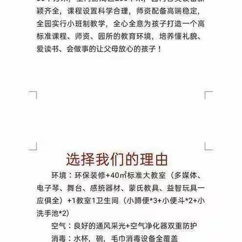 幼儿园能让小朋友们感受到温和的阳光，温柔的雨露。我们老师会用妈妈般的爱关心爱护并且教育小朋友。