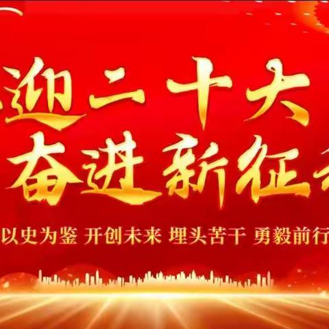 环江一小党支部“喜迎二十大，奋进新征程——廉洁从教，率先垂范”师德师风建设座谈会