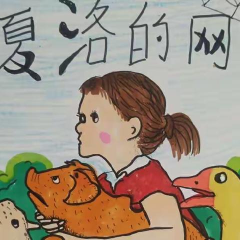 杨柳小学三年级学生阅读活动记录（整本书阅读部分作品展示）