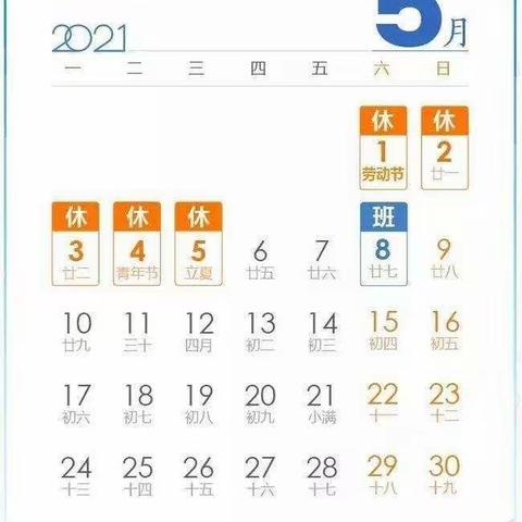 ［后村初中 假期篇］@家长朋友们，关于五一劳动节的一封信，请您查收
