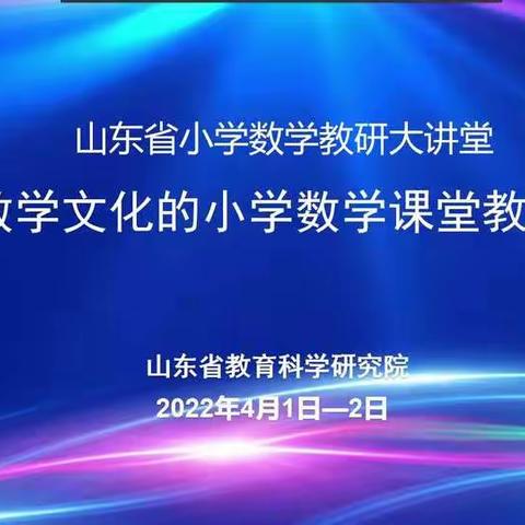 【李庄镇第二小学】聚焦数学文化，滋养数学课堂