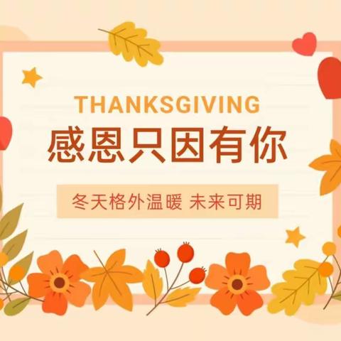 【感恩有你，童心童行】——阳坡塔幼儿园感恩节主题活动