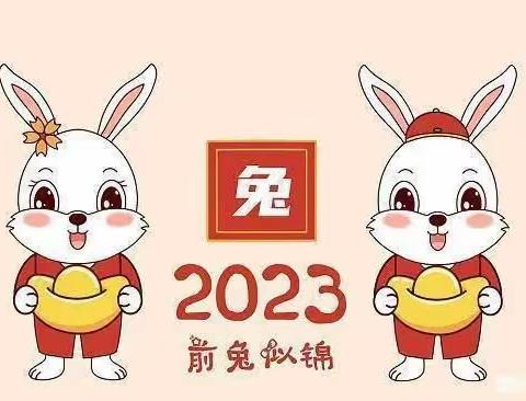 【平安寒假•共护成长】——阳坡塔幼儿园寒假放假通知及温馨提示