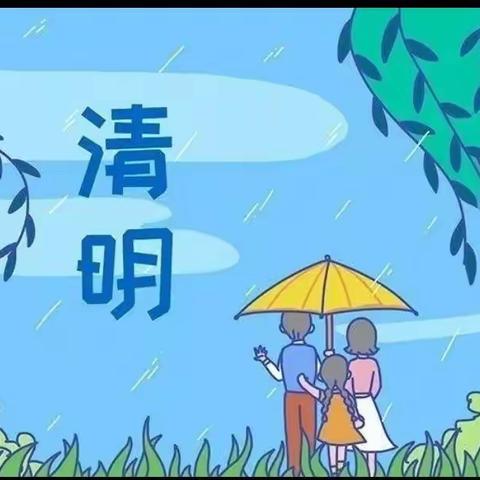 走进我们的节日·感受清明文化——四郎幼儿园开展清明节主题系列活动