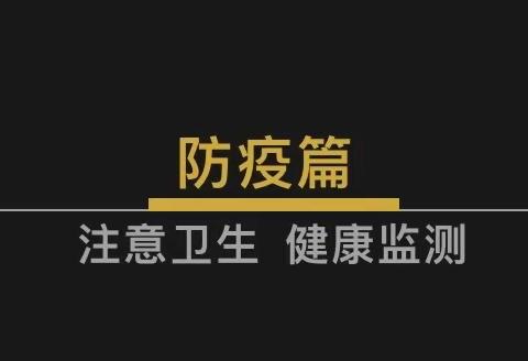 南韩村中心小学国庆假期致家长的一封信