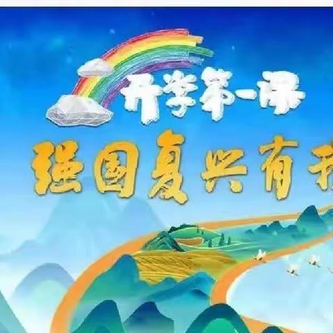 强国有我——五小四年二班观看《开学第一课》纪实