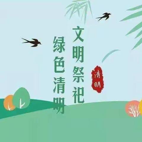 文明祭祀，抵制人民币图案祭祀用品