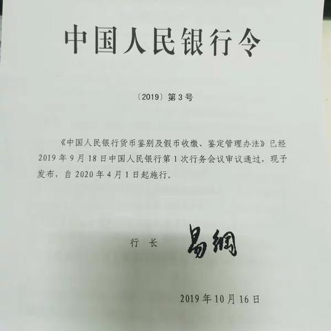 张家口银行任丘支行观看《中国人民银行货币鉴别及假币收缴，鉴定管理办法》心得体会