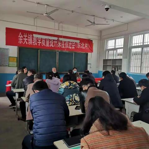 余关镇教学质量提升深度推进会在麦山中心小学举行