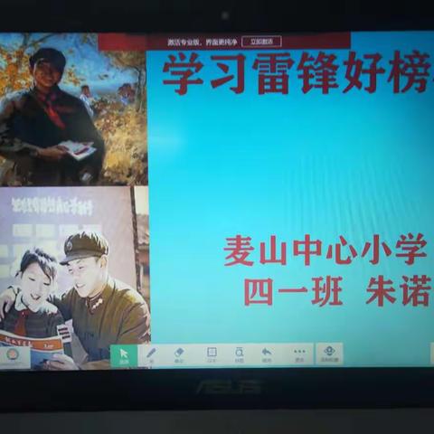 余关镇麦山中心小学开展“学习雷锋好榜样，疫情之下献爱心”网络少先队会、班会教育