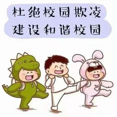 预防校园欺凌，守护少年的你，何桥学校全力护航！