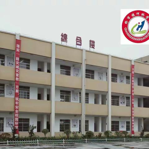 “双减”在桥市镇何桥学校