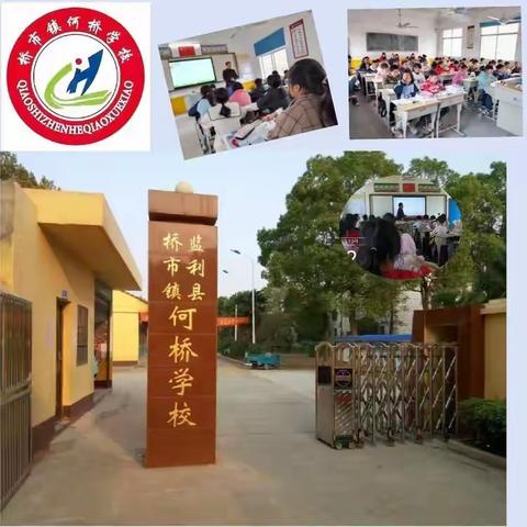 桥市镇何桥学校教研活动纪实