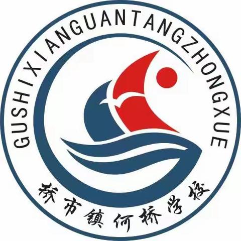 桥市镇何桥学校暑假放假通知及注意事项