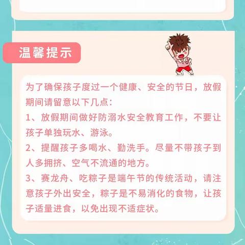 华夏爱婴教育集团端午节放假通知！