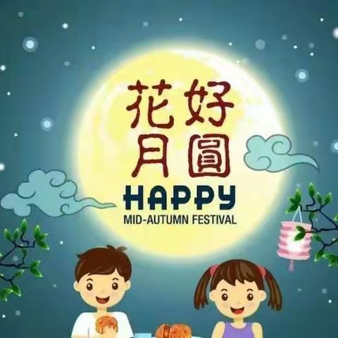 蓝天幼儿园小班全体小朋友祝大家中秋节快乐