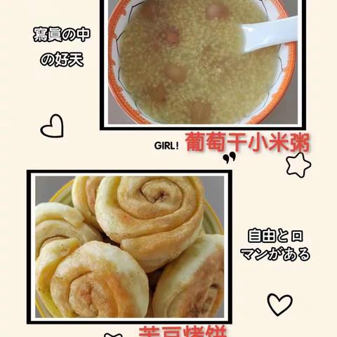 美好“食”光，伴我成长——梅川镇博爱幼儿园第十一周美食食谱