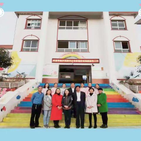 水城县顺场乡中心幼儿园  ﻿“市级示范性幼儿园” 专项复查评估