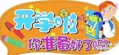 泾河新城社军小学2021年秋季开学报到须知