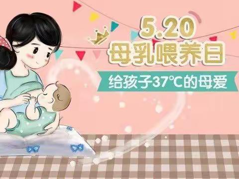 《母乳喂养爱的诠释》