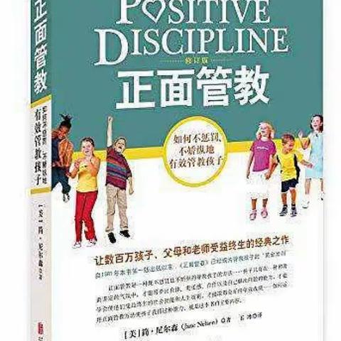 《正面管教》读书分享——“阅读向未来 ”第一届“百人领读师 ”活动