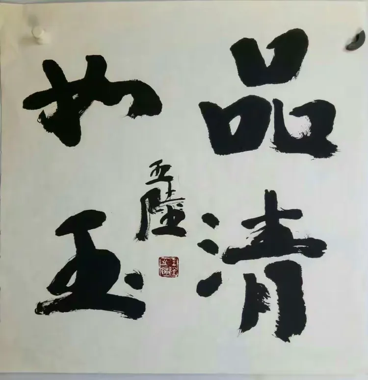 25号王陆四尺斗方26号艺云四尺整