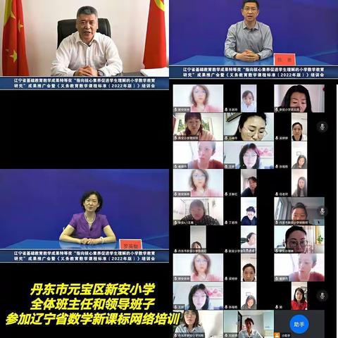 学习新课标  践行新理念 ——丹东市新安小学网络培训札记（一）