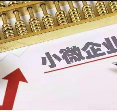 金融机构减费让利，惠企利民