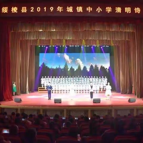 绥棱县城镇中小学2019年清明诗会———《新时代的春天》第六中学演出视频